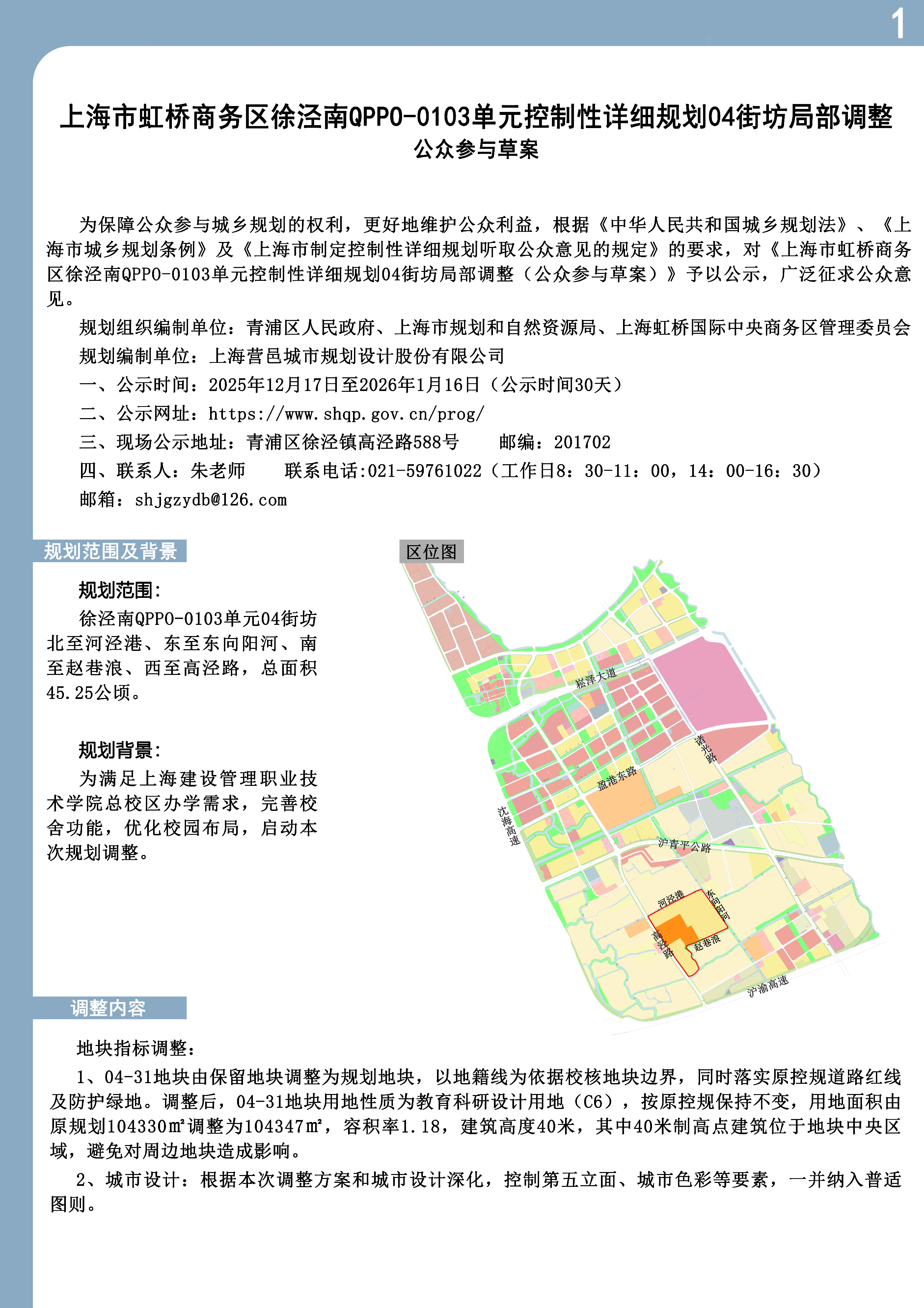 建管学院公示20251217_01.png