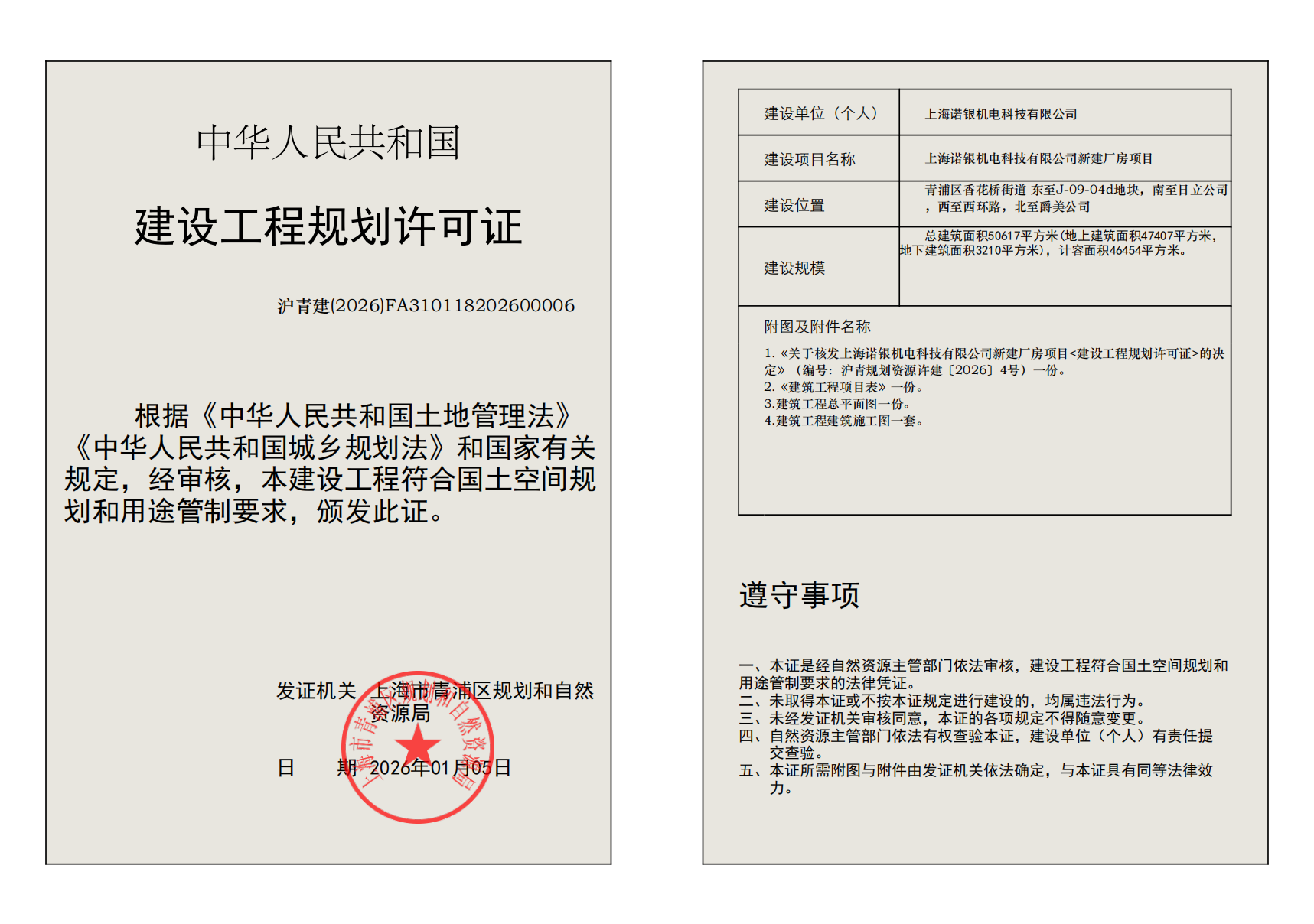 沪青建(2026)FA310118202600006_02.png