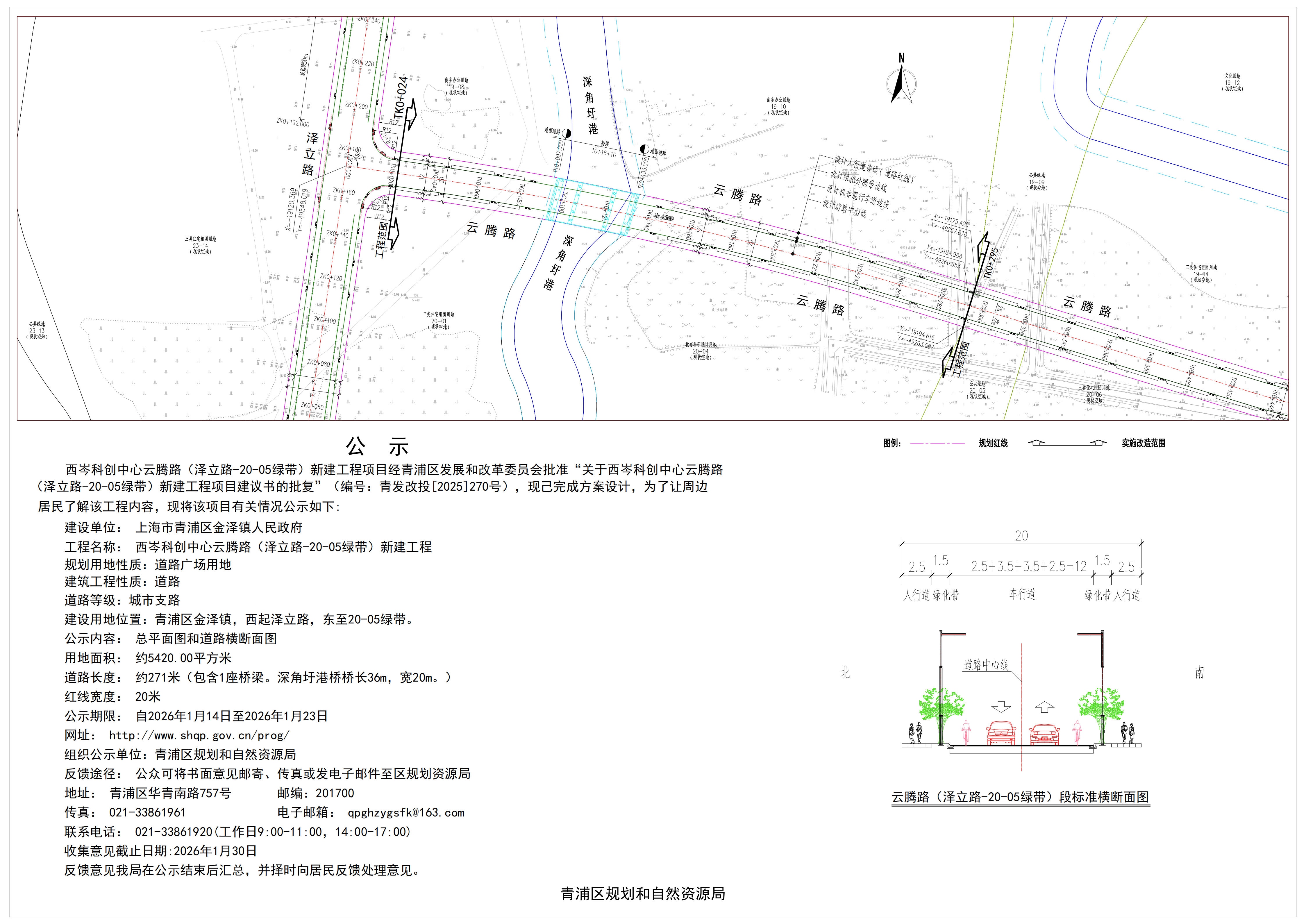 0114_105135_826.png 云腾路(泽立路-20-05绿带)方案公示图20260113_01.png