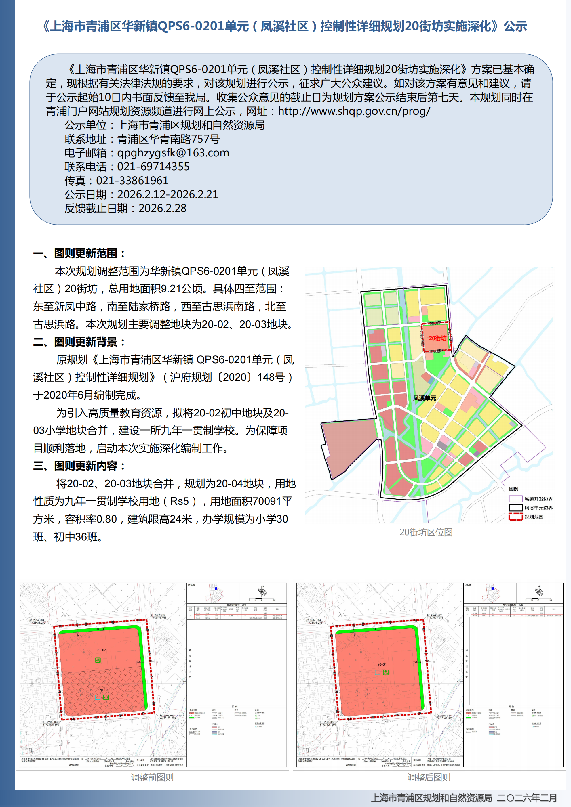 凤溪学校实施深化公示0211(1)_01.png