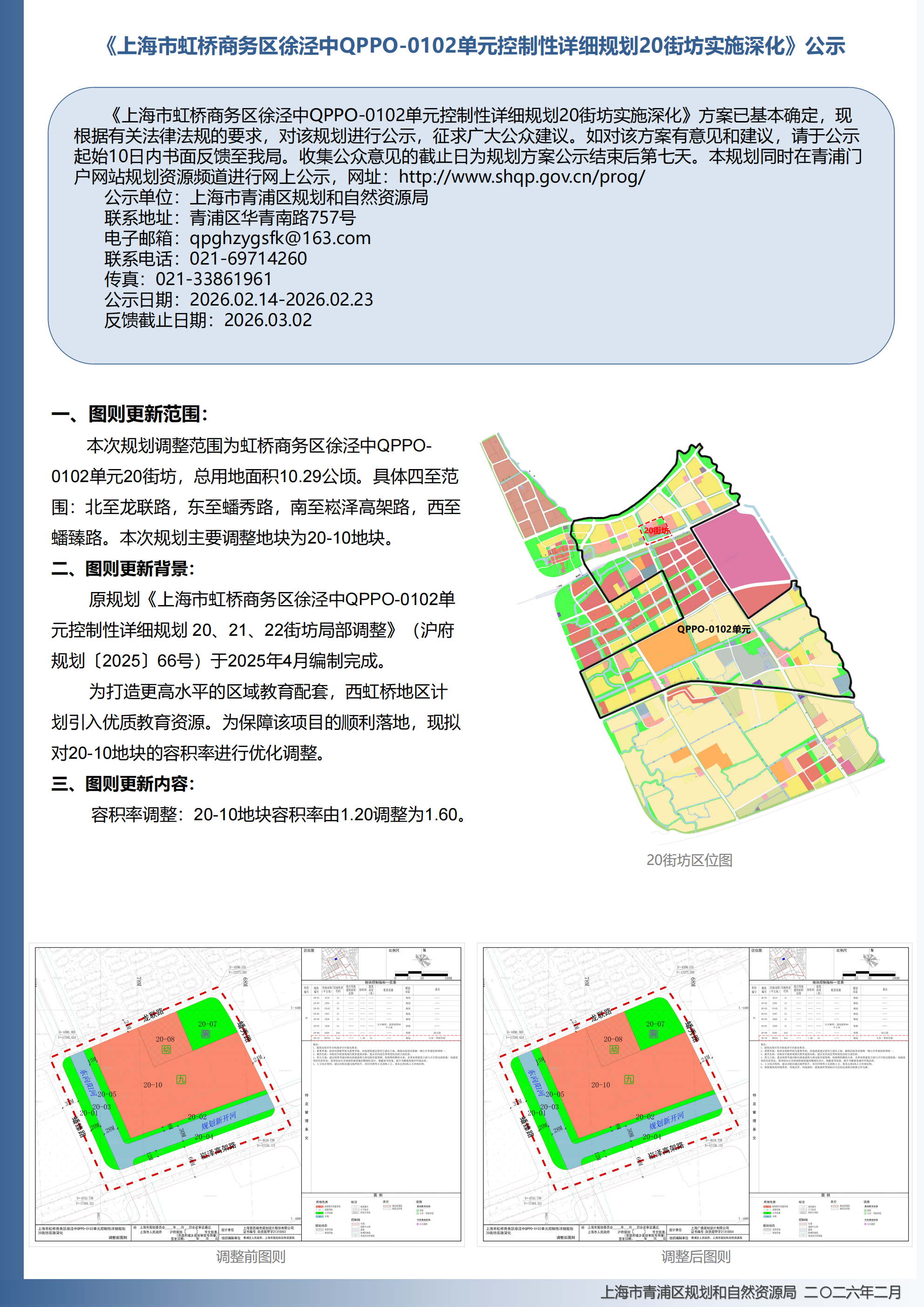 西虹桥上中实施深化公示文件(1)_01.png