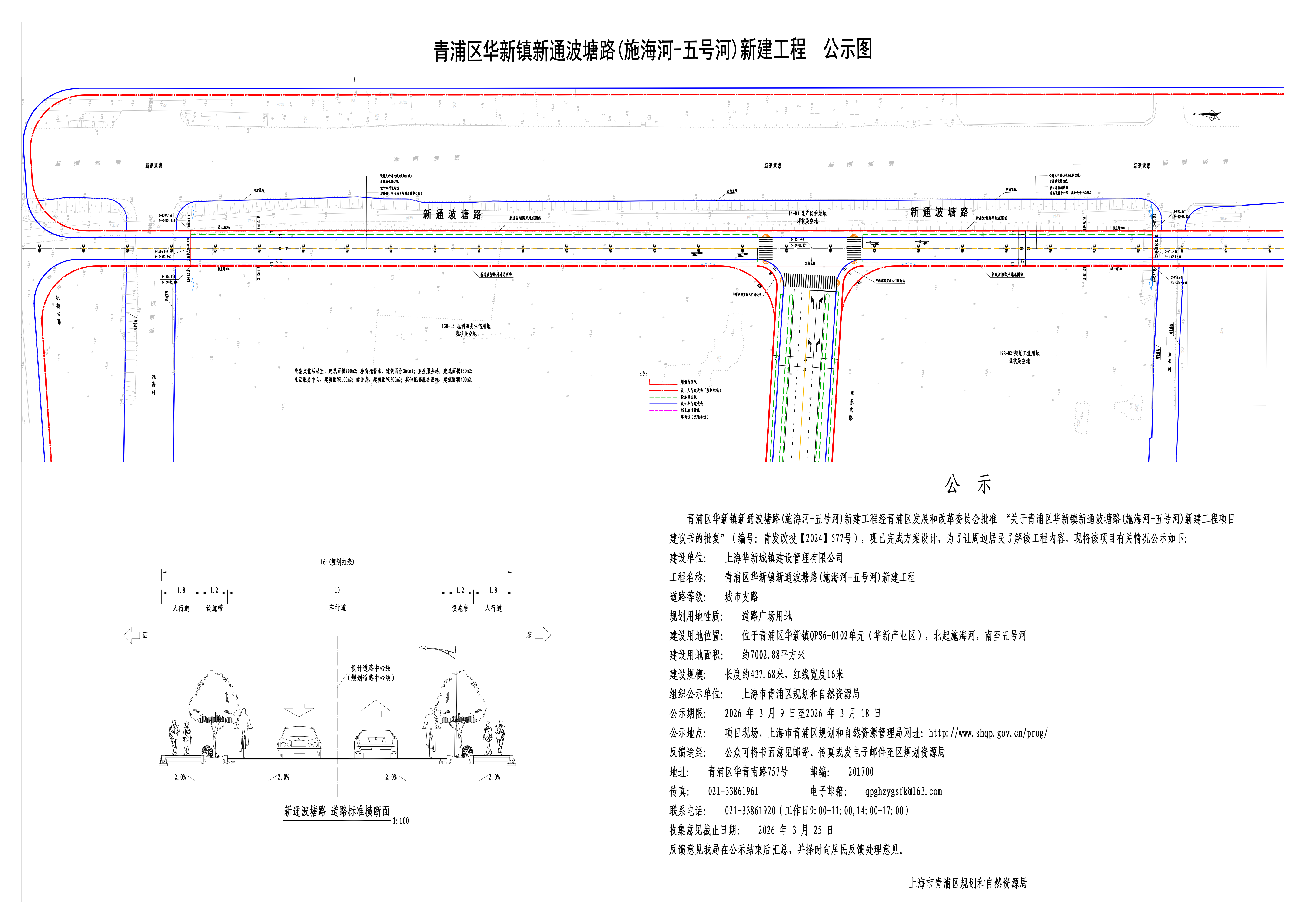 0309_105036_539.png 20260305 新通波塘路-公示图 布局 (1)(1)_01.png