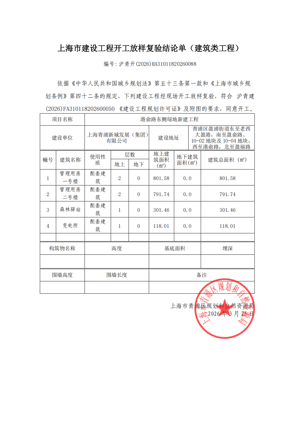 沪青开(2026)HA31011820260088_01.png