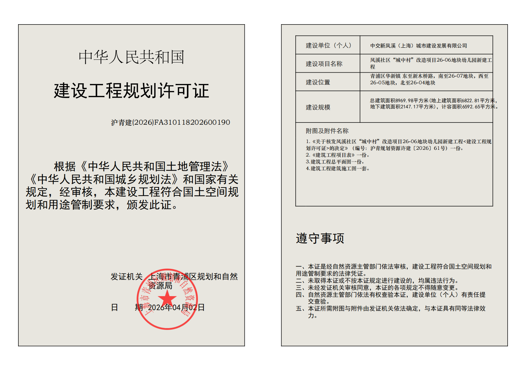 沪青建(2026)FA310118202600190_02.png