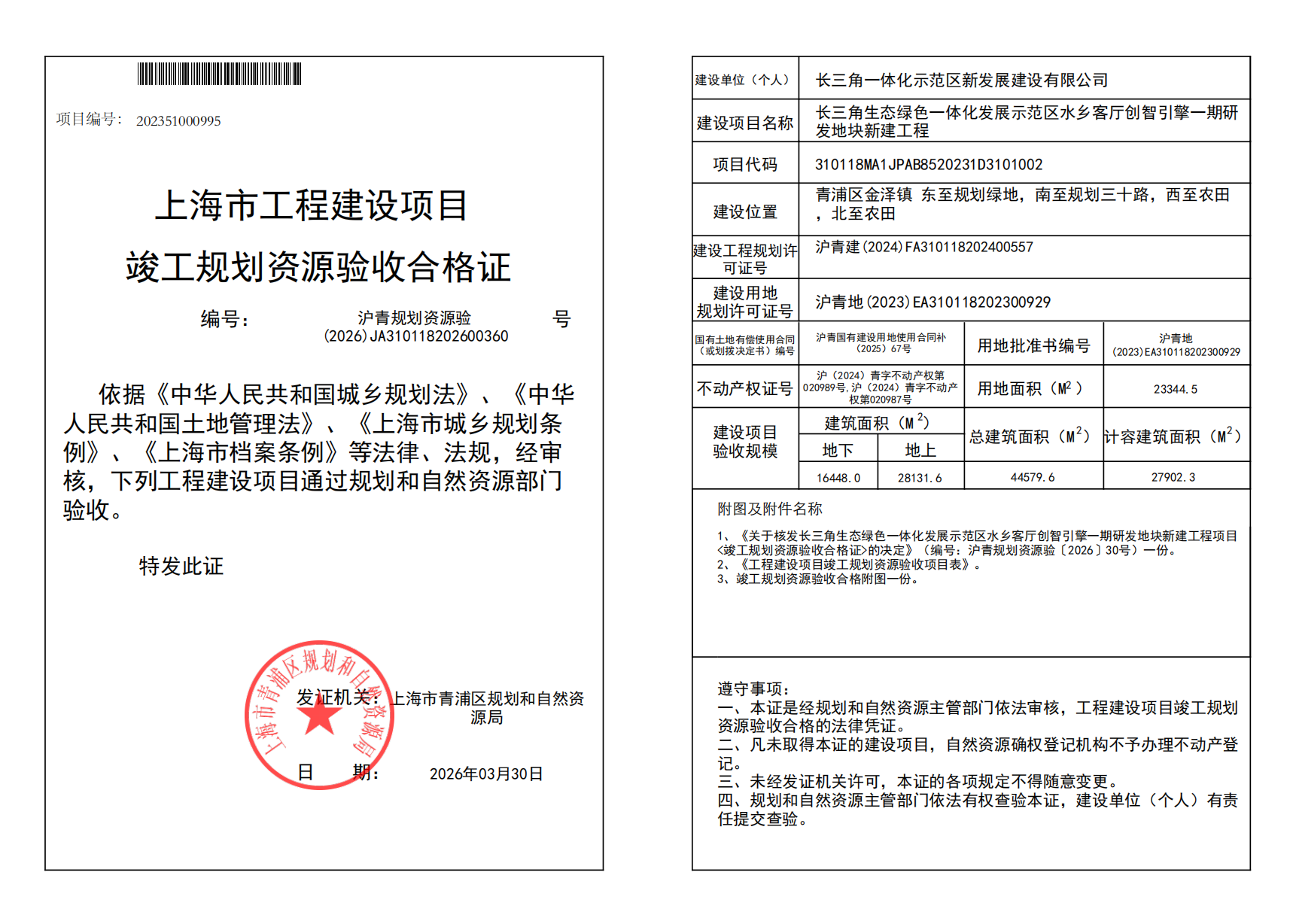 沪青规划资源验(2026)JA310118202600360_02.png