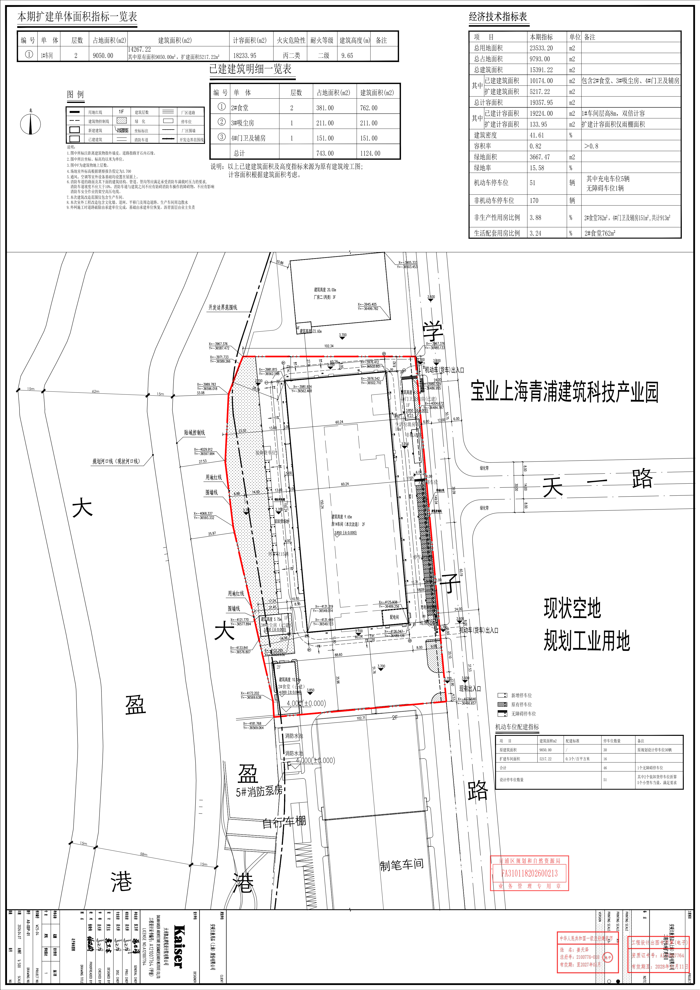 沪青建(2026)FA310118202600213总图_01.png
