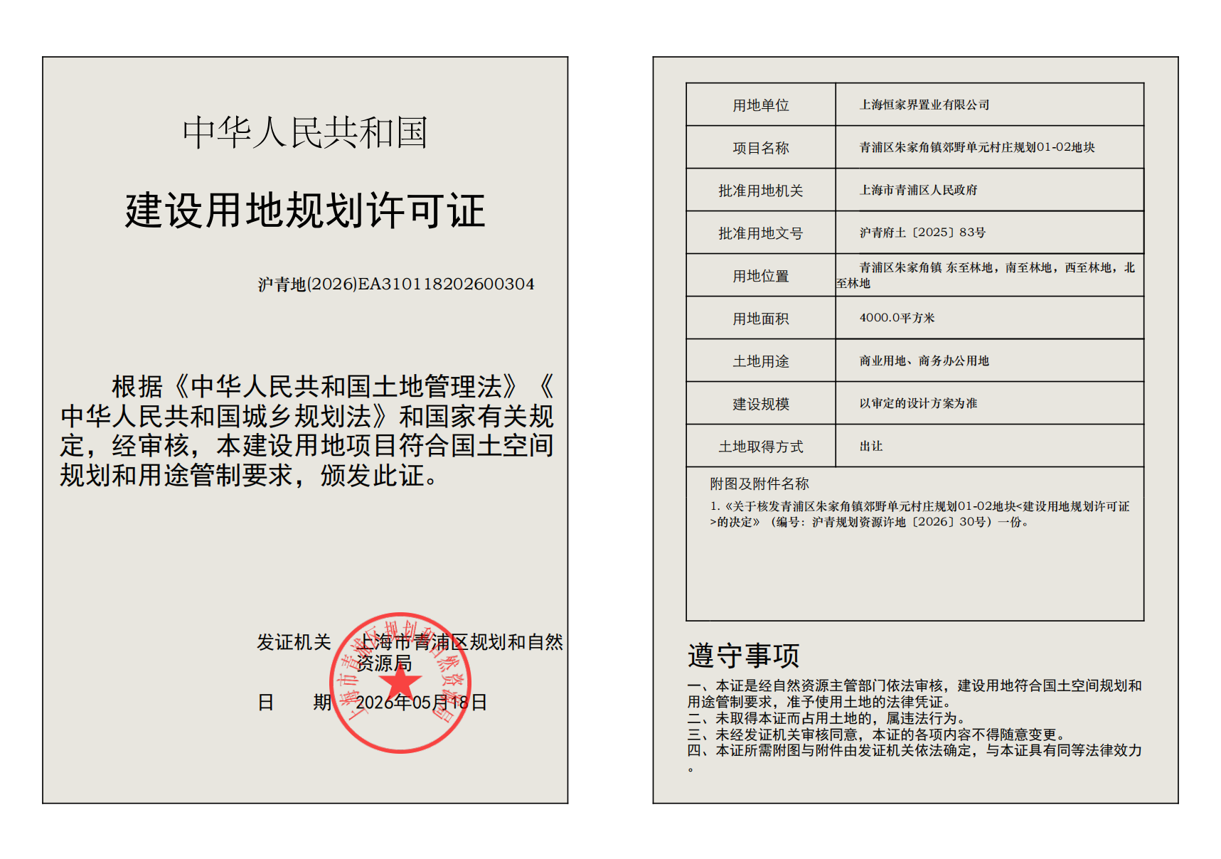 沪青地(2026)EA310118202600304_02.png