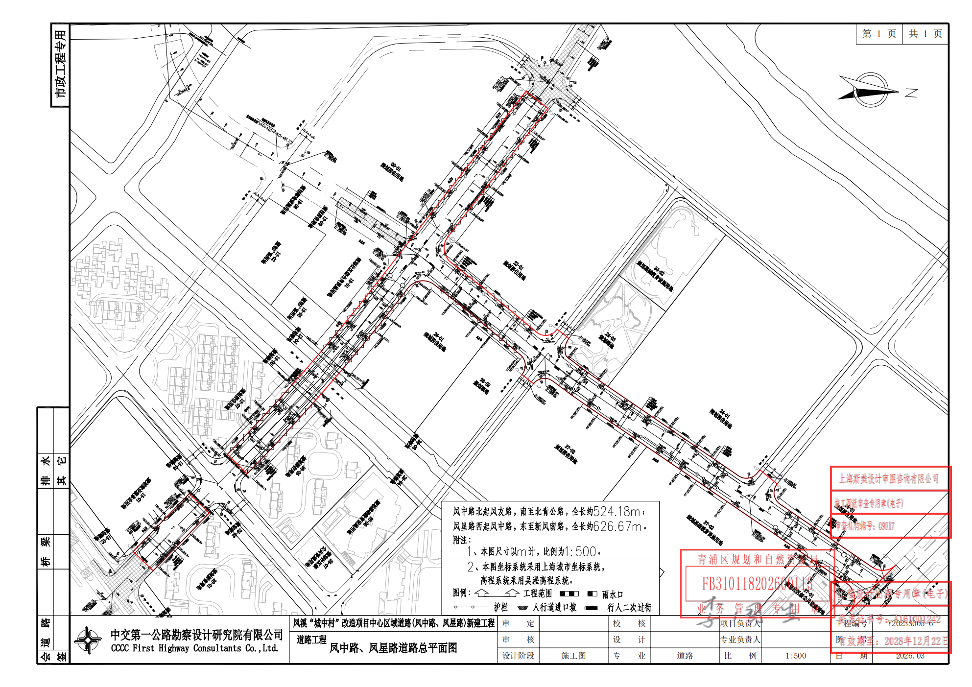 凤中路、凤星路道路总平面图（盖章版）_01.png