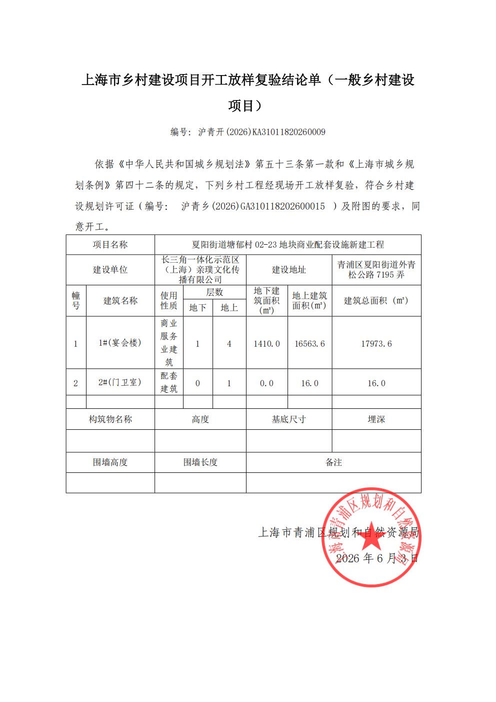 沪青开(2026)KA31011820260009_01.png