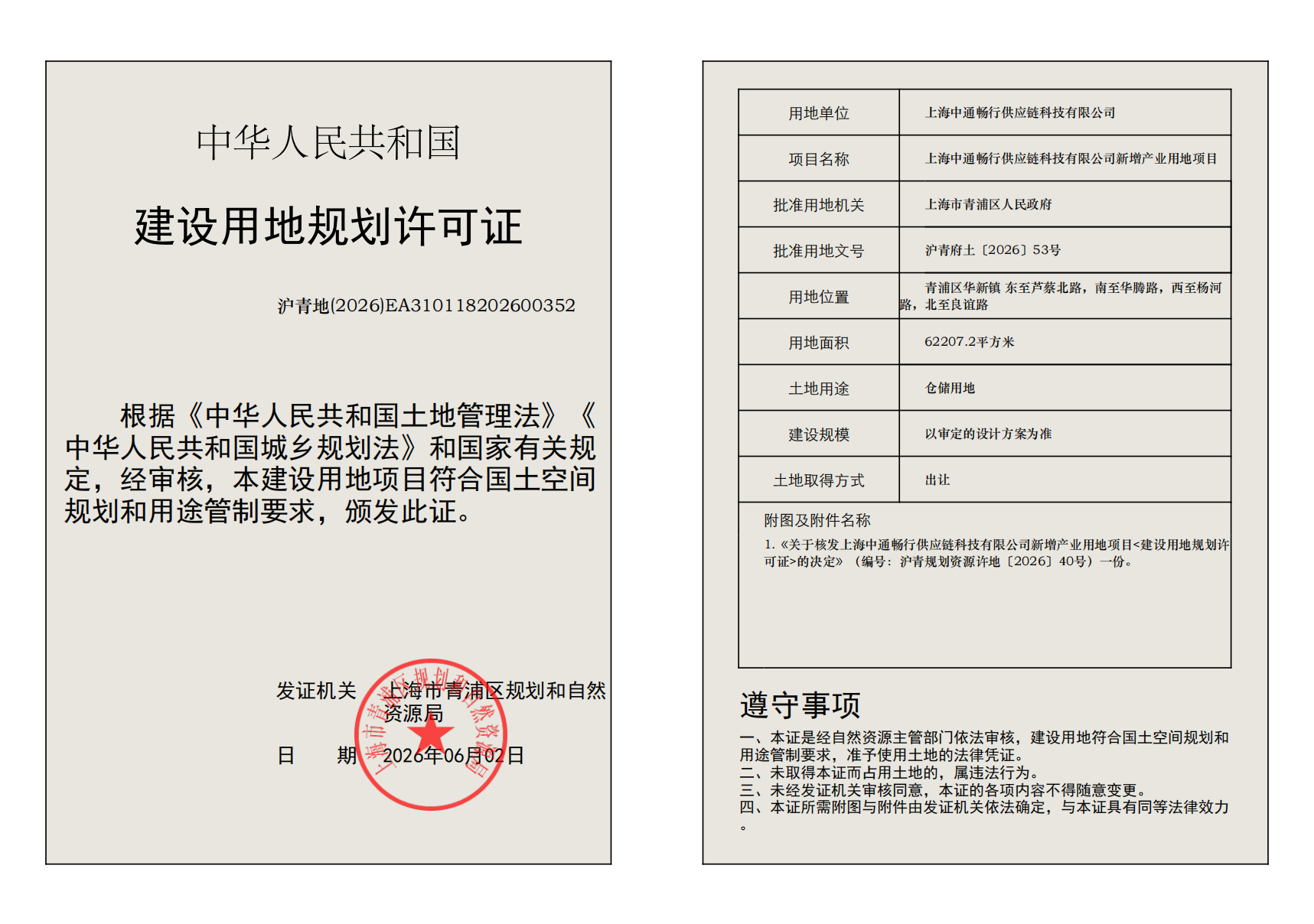 沪青地(2026)EA310118202600352_02.png