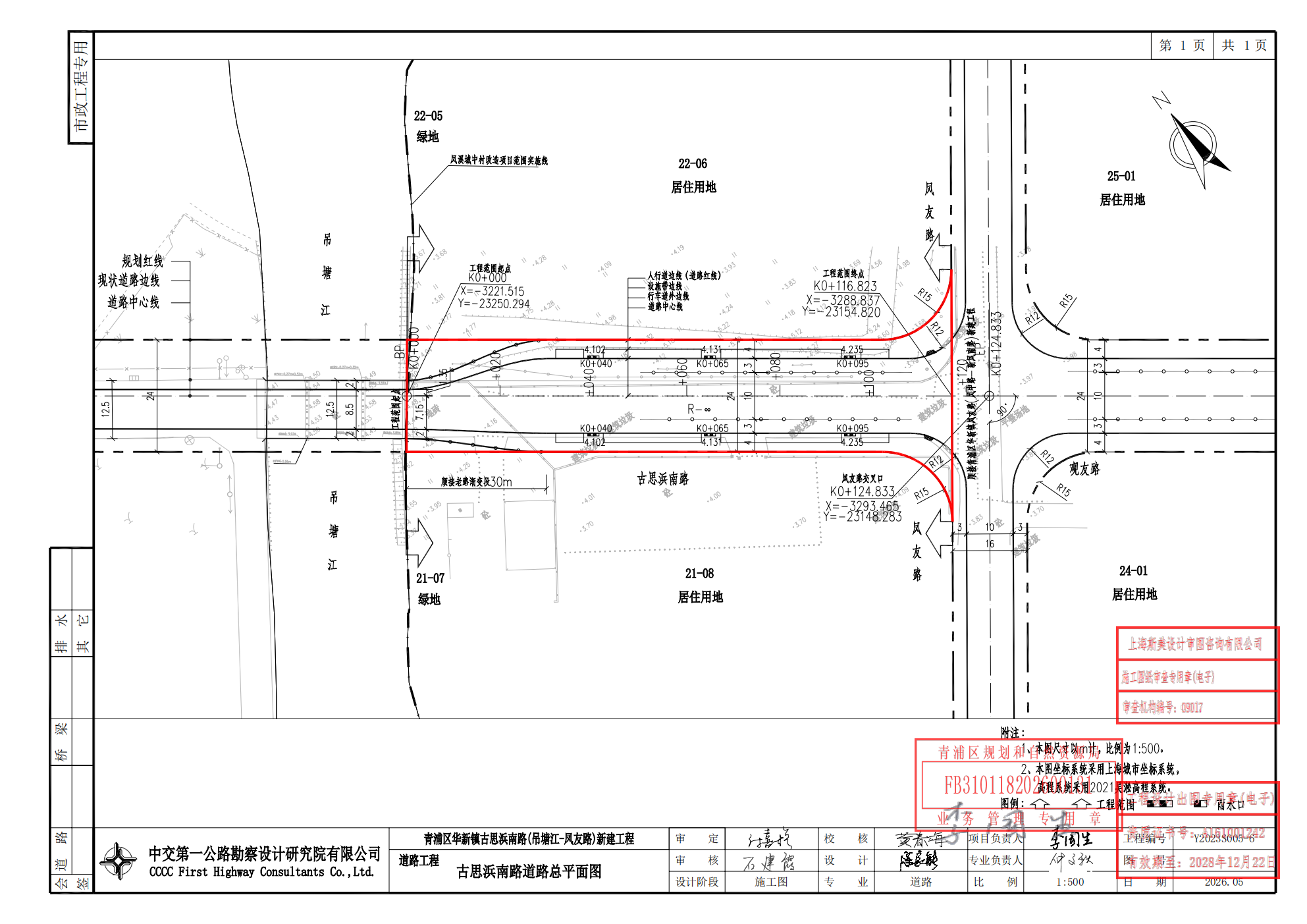 古思浜南路道路总平面图（盖章版）_01.png