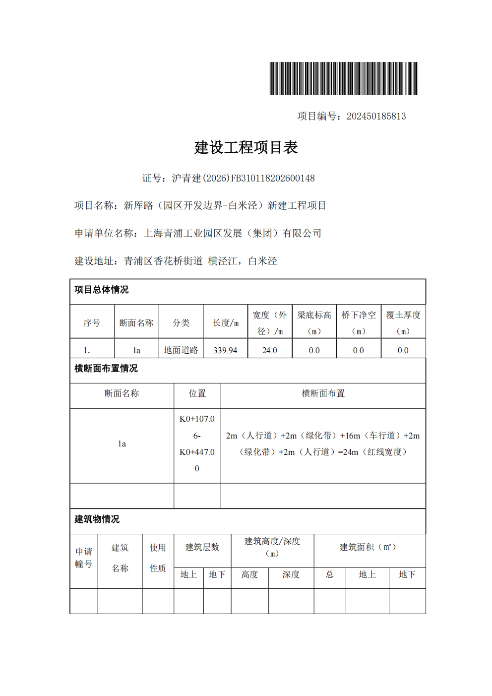 建设工程项目表_01.png