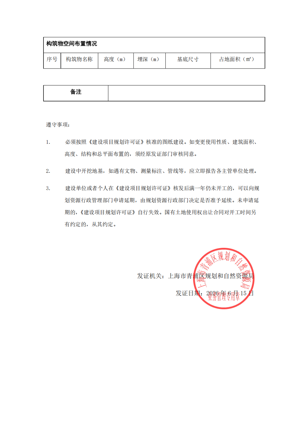 建设工程项目表_02.png