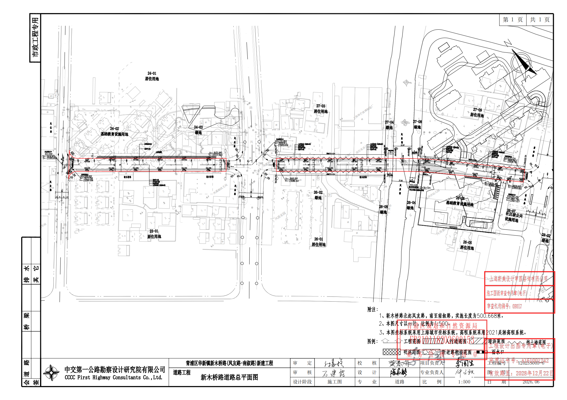新木桥路道路总平面图（盖章版）_01.png