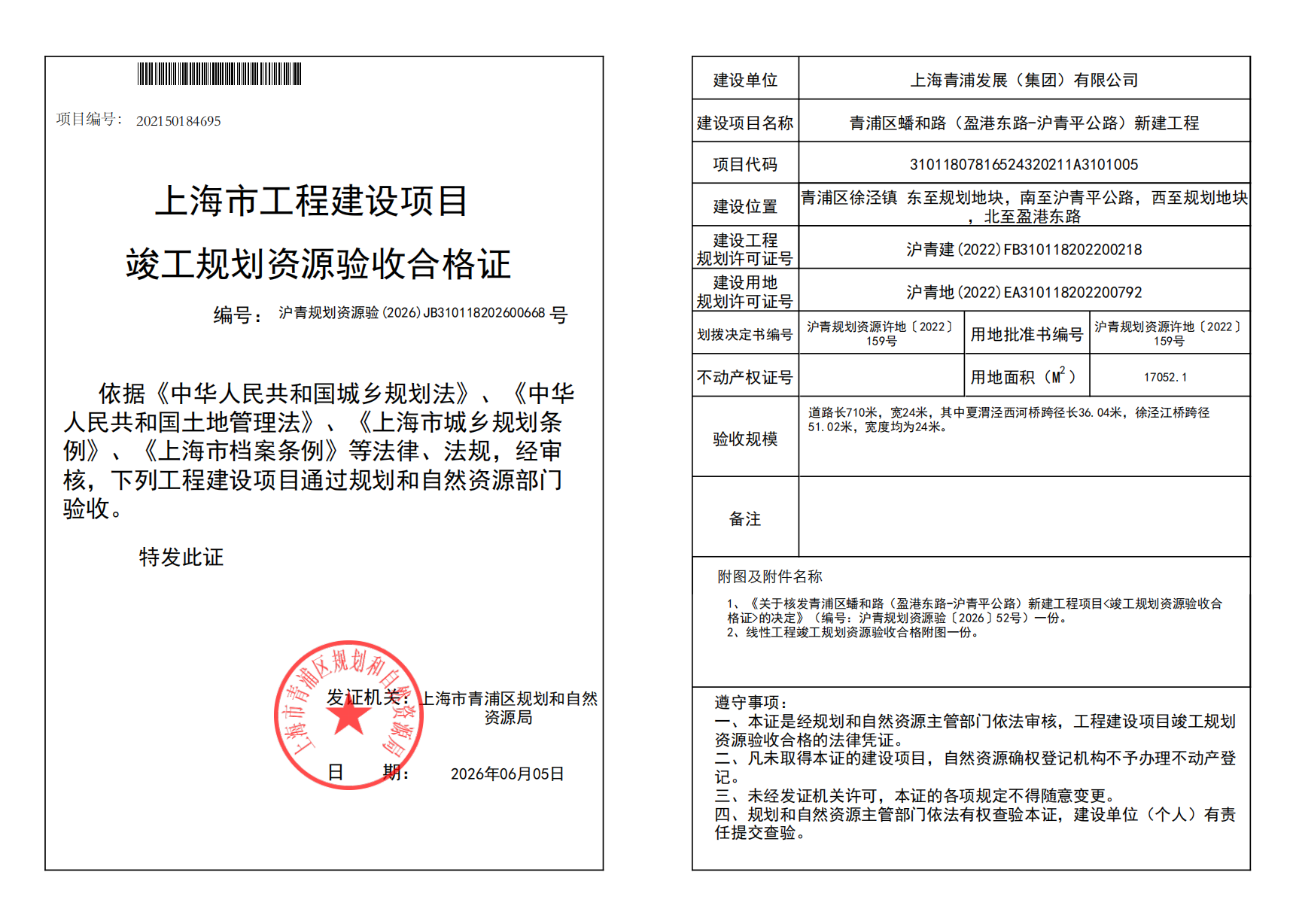 验收合格证--线性工程_02.png