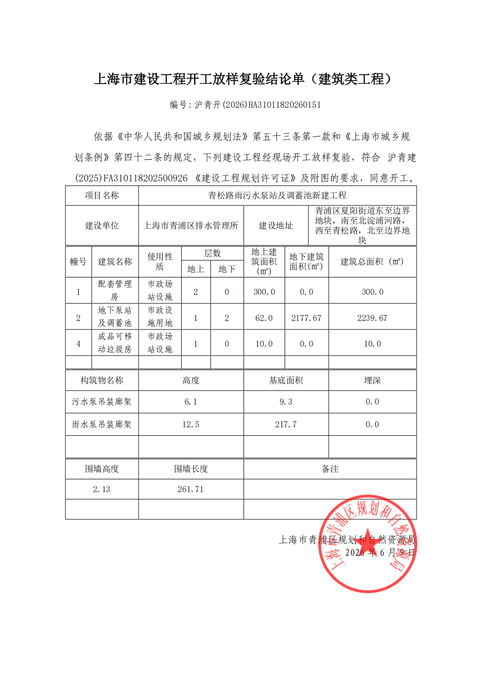 复验结论单-建筑工程_01.png