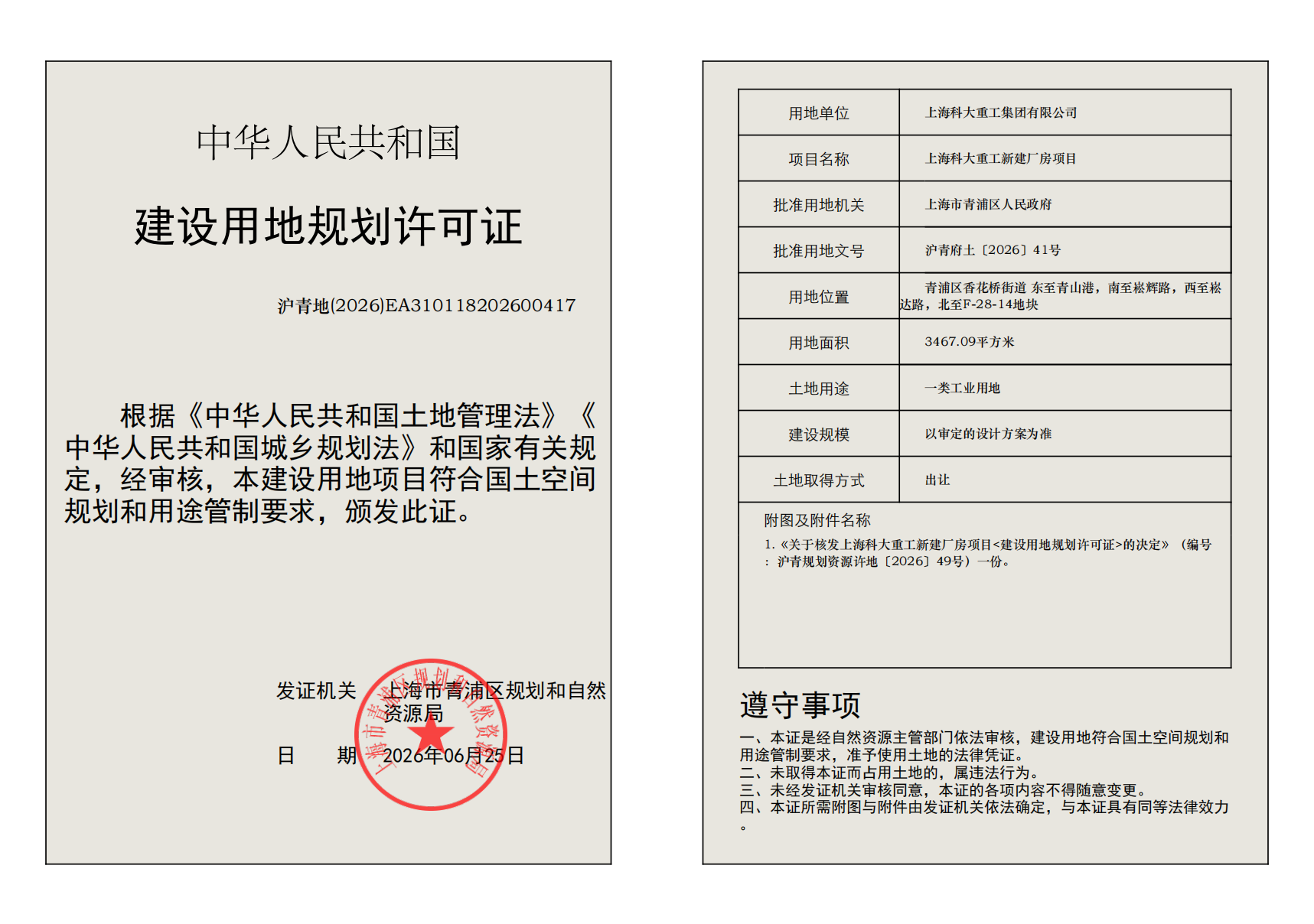 沪青地(2026)EA310118202600417_02.png