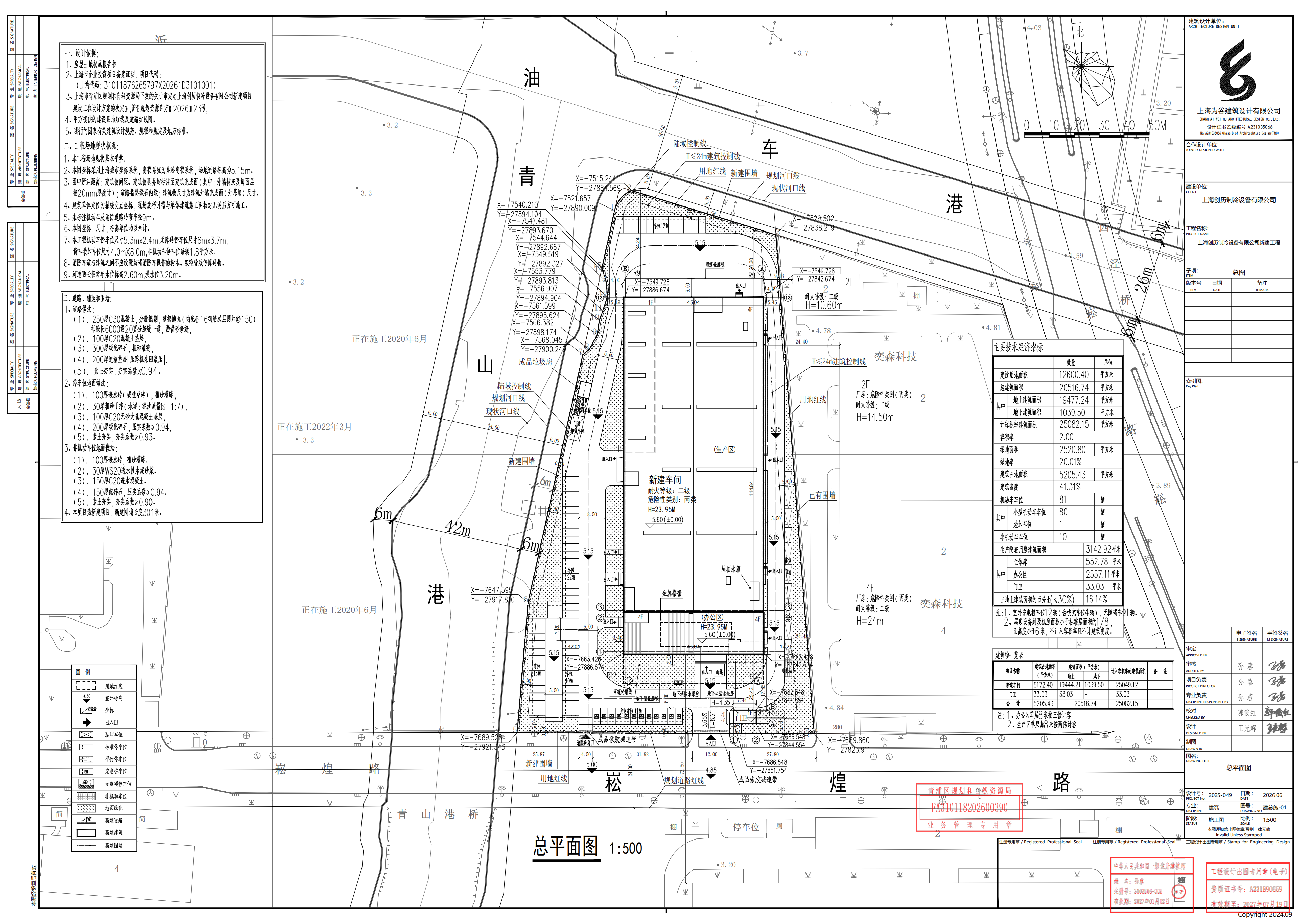 沪青建(2026)FA310118202600390总图_01.png