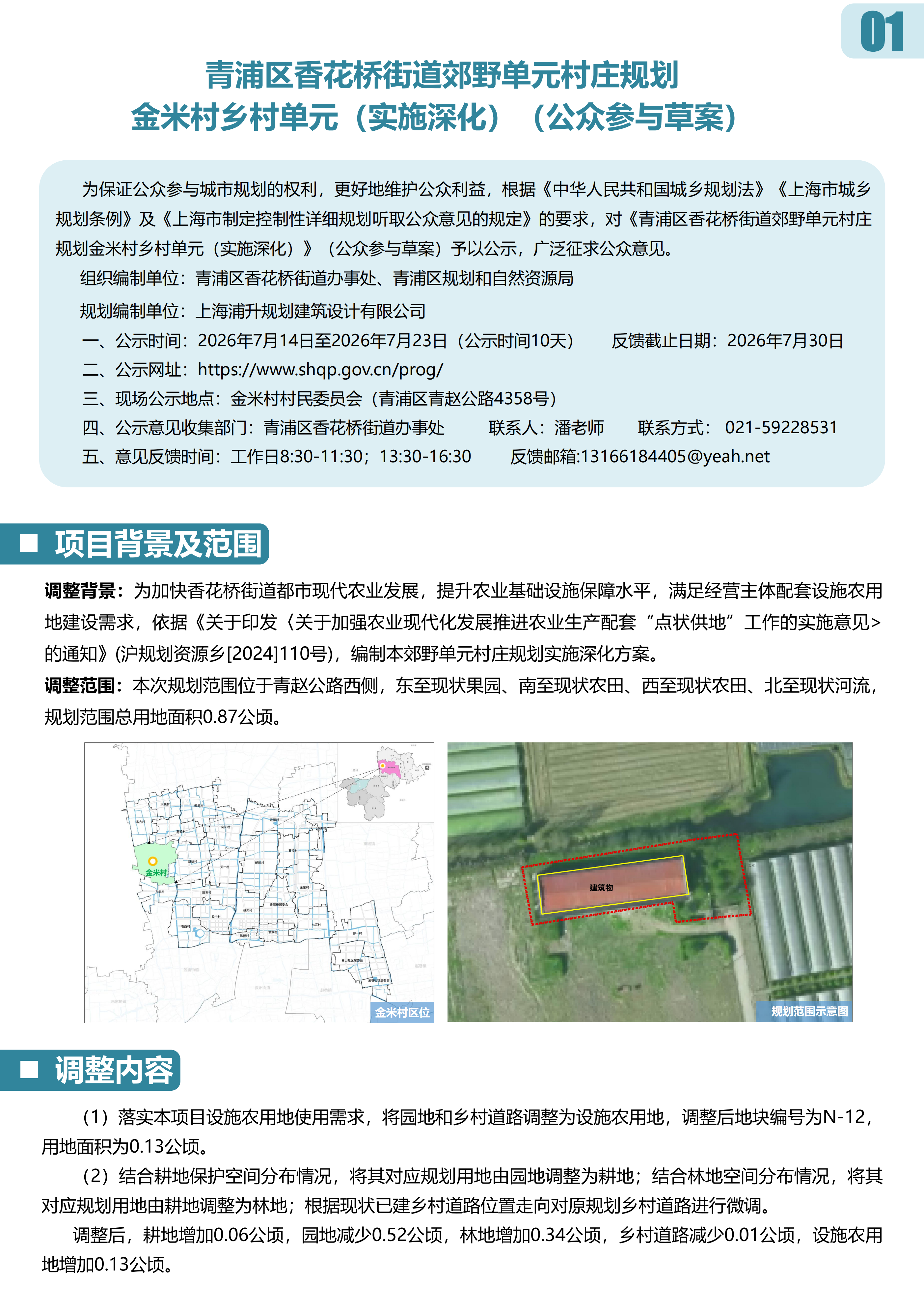 金米村公示文件1_01.png
