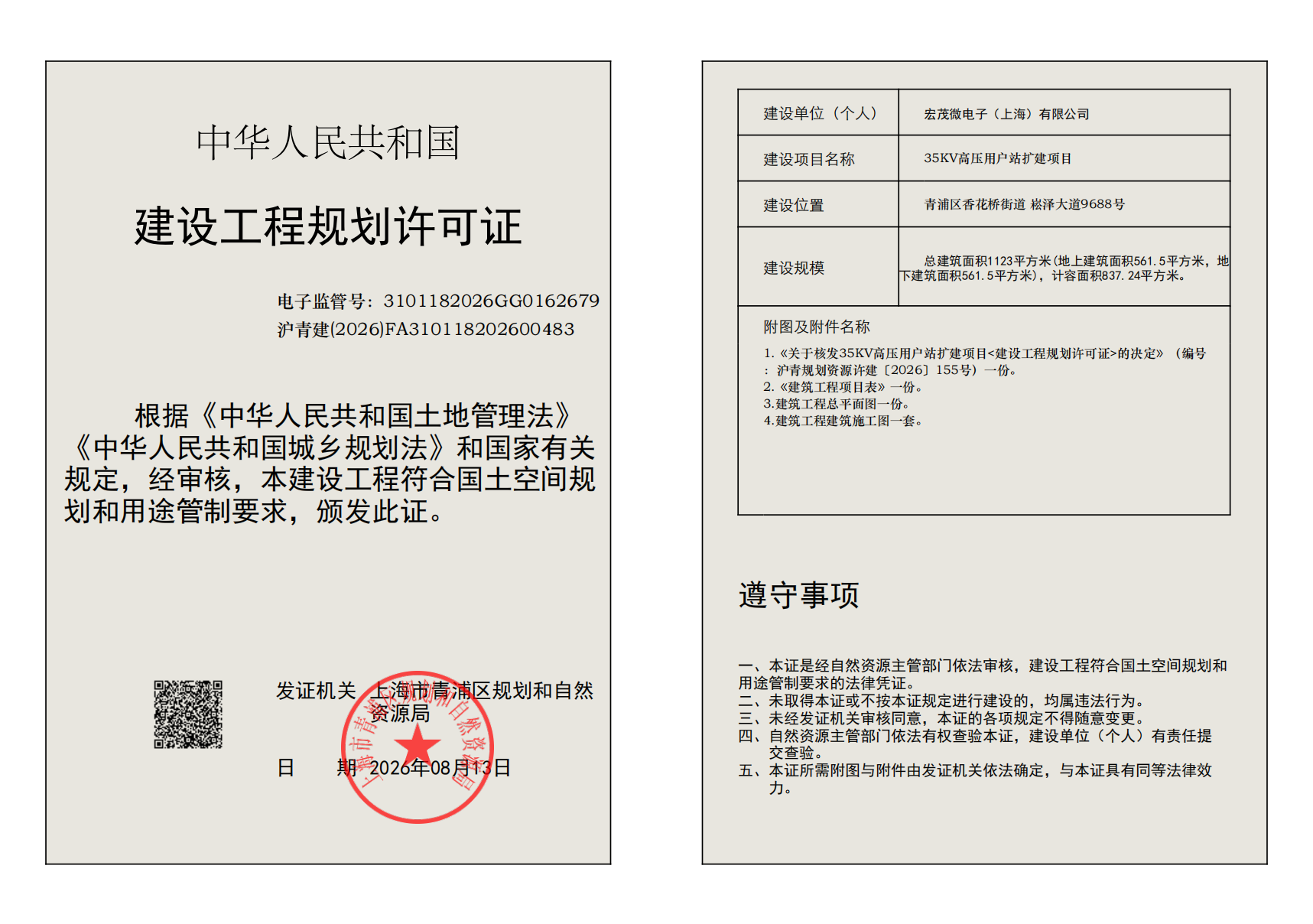 沪青建(2026)FA310118202600483_02.png