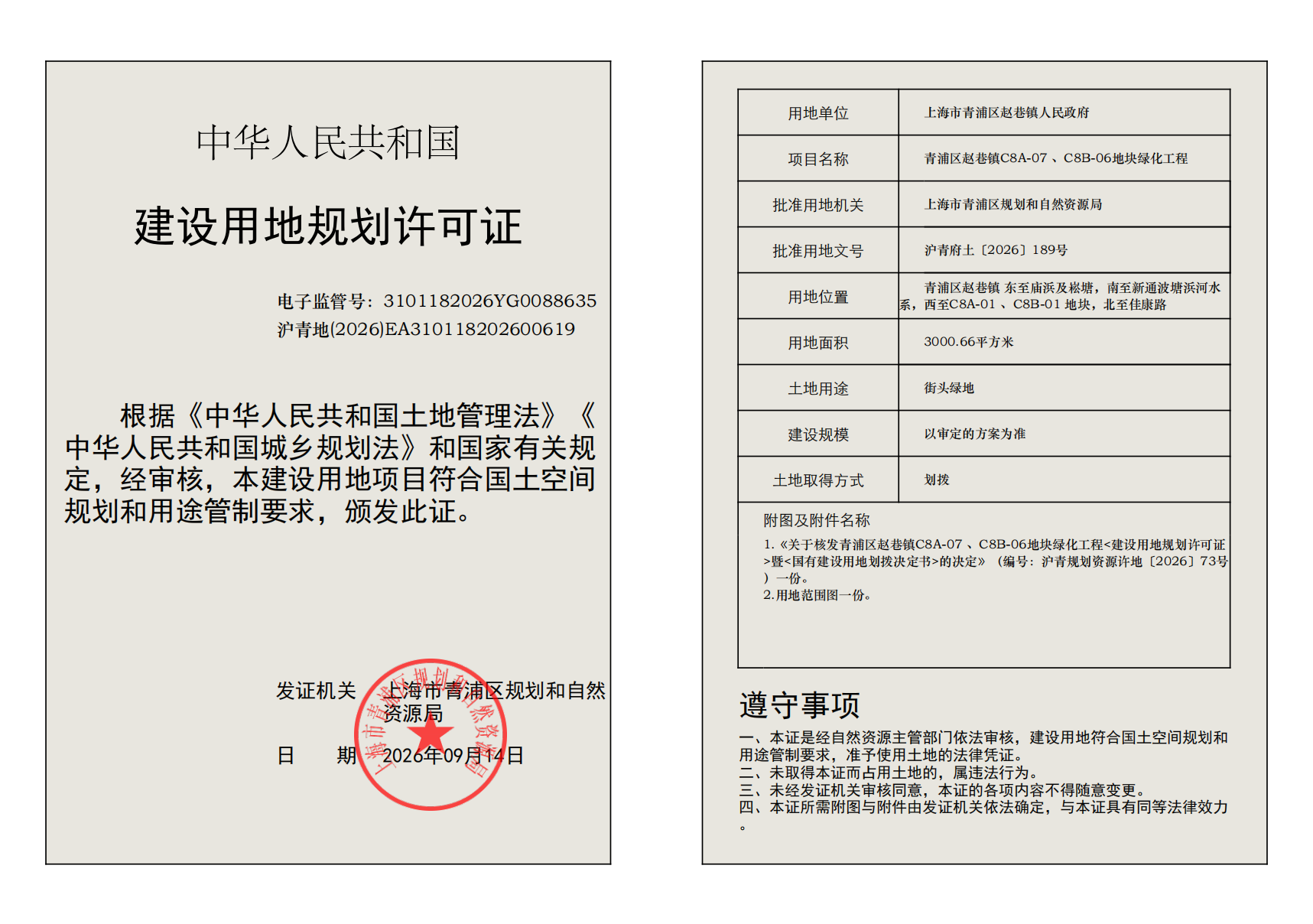 沪青地(2026)EA310118202600619_02.png