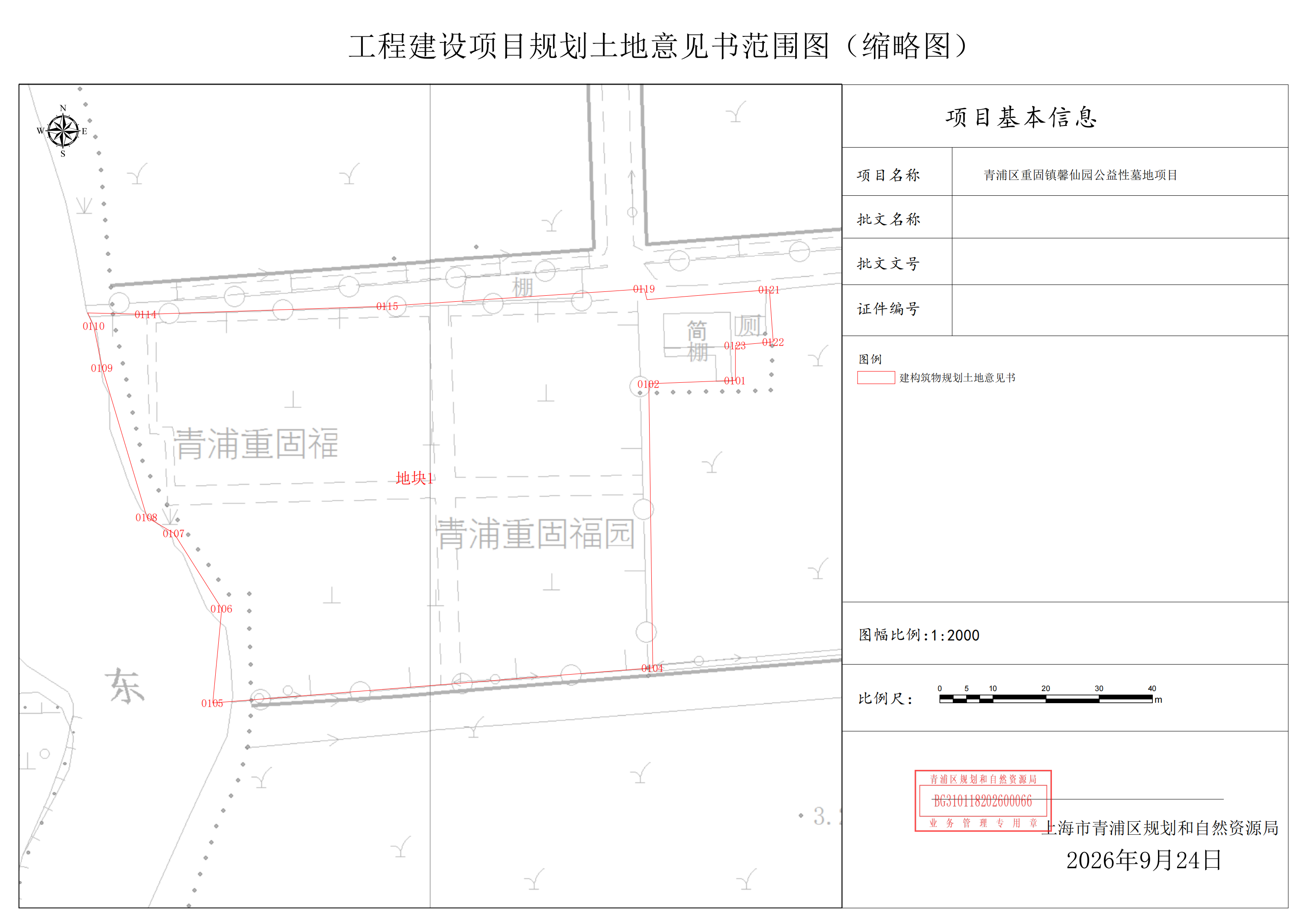 青浦区重固镇馨仙园公益性墓地项目用地范围图(BG310118202600066)_01.png