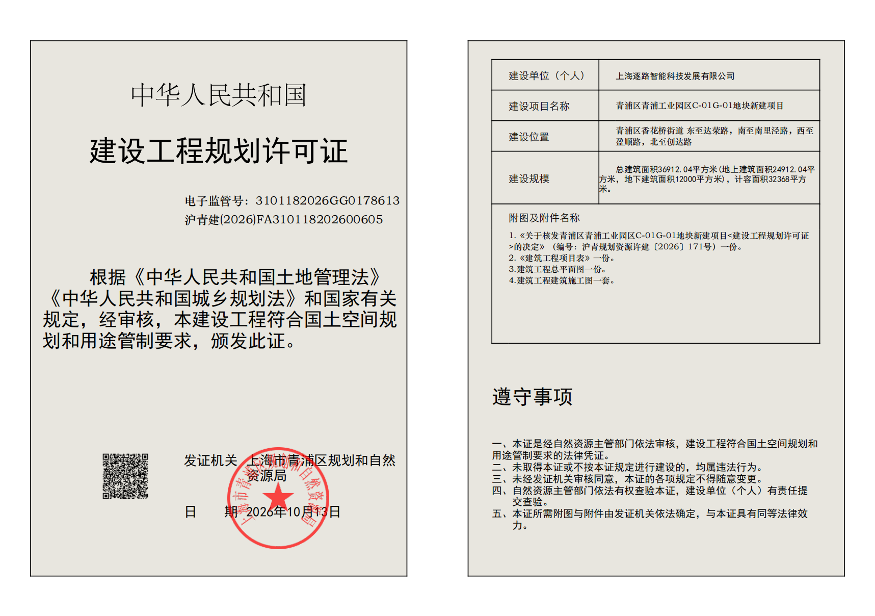 沪青建(2026)FA310118202600605_02.png