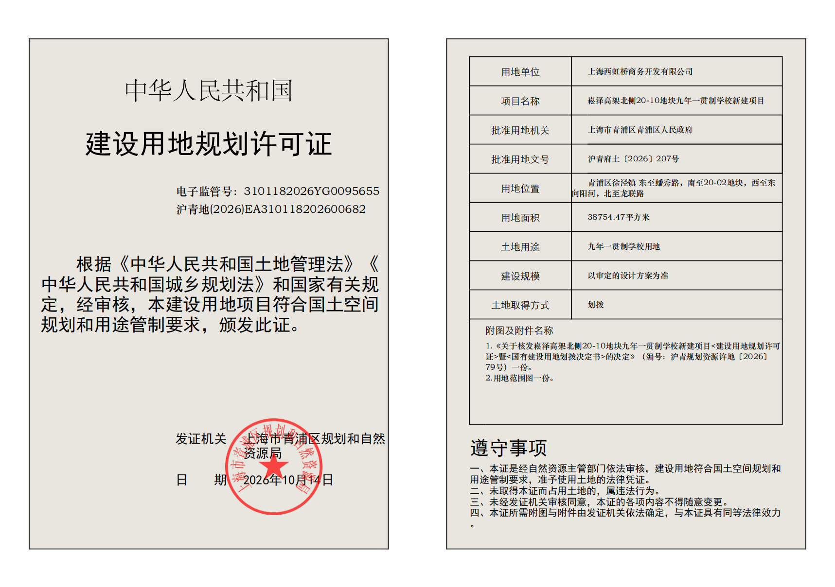 沪青地(2026)EA310118202600682_02.png