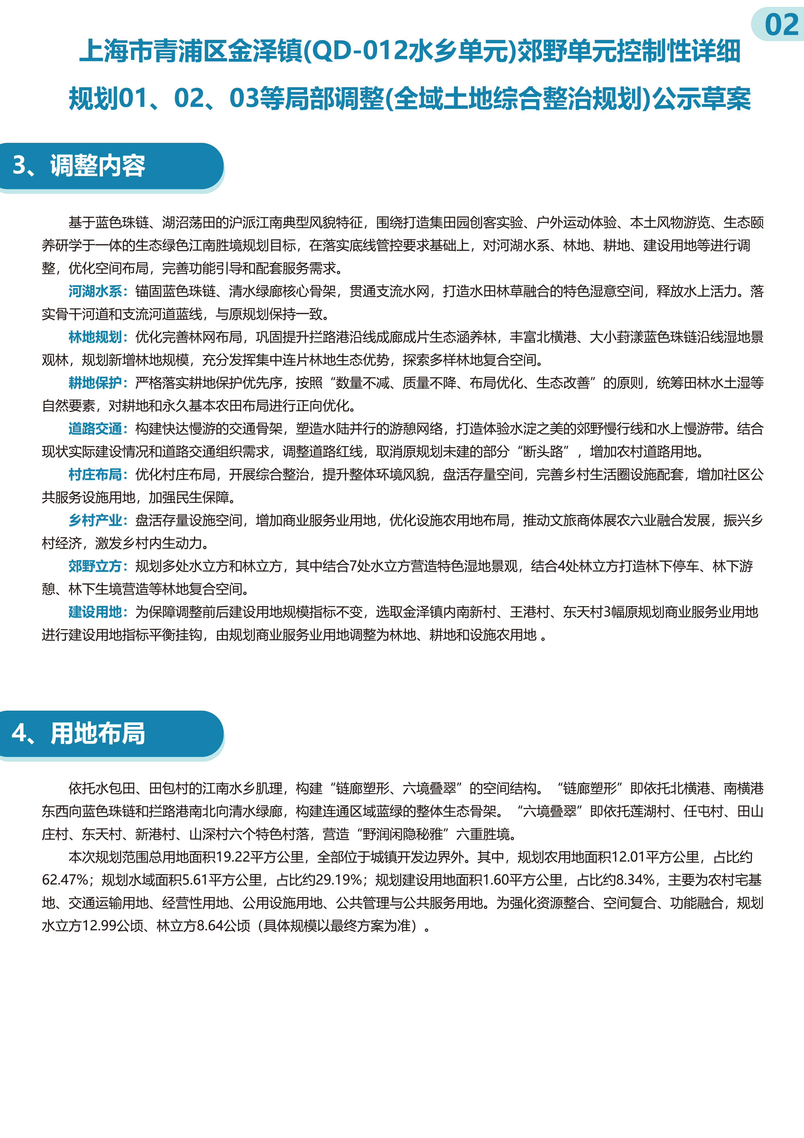 1023水乡单元公示展板_02.png