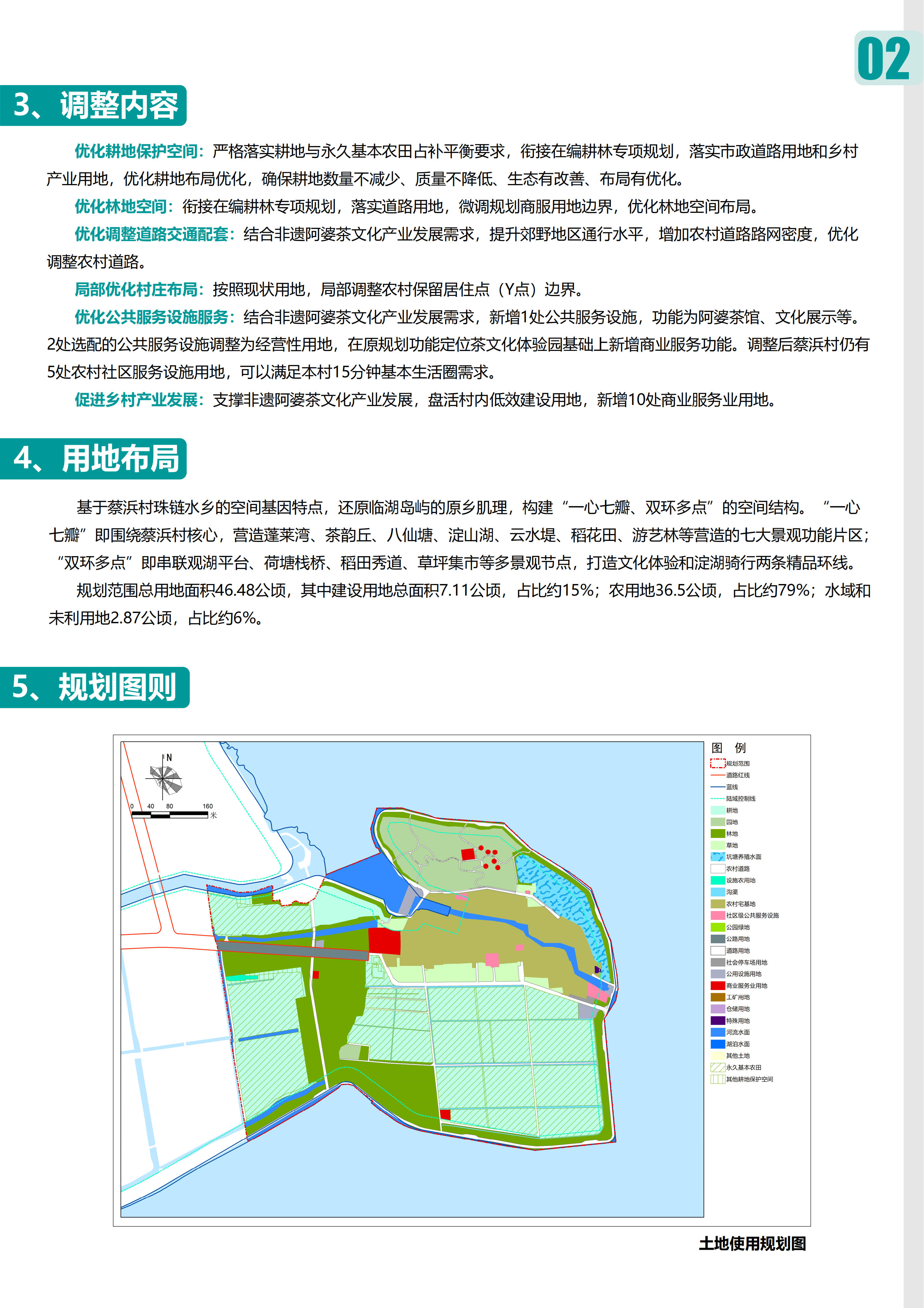 蔡浜公示稿-市局、金泽已确认_02.png