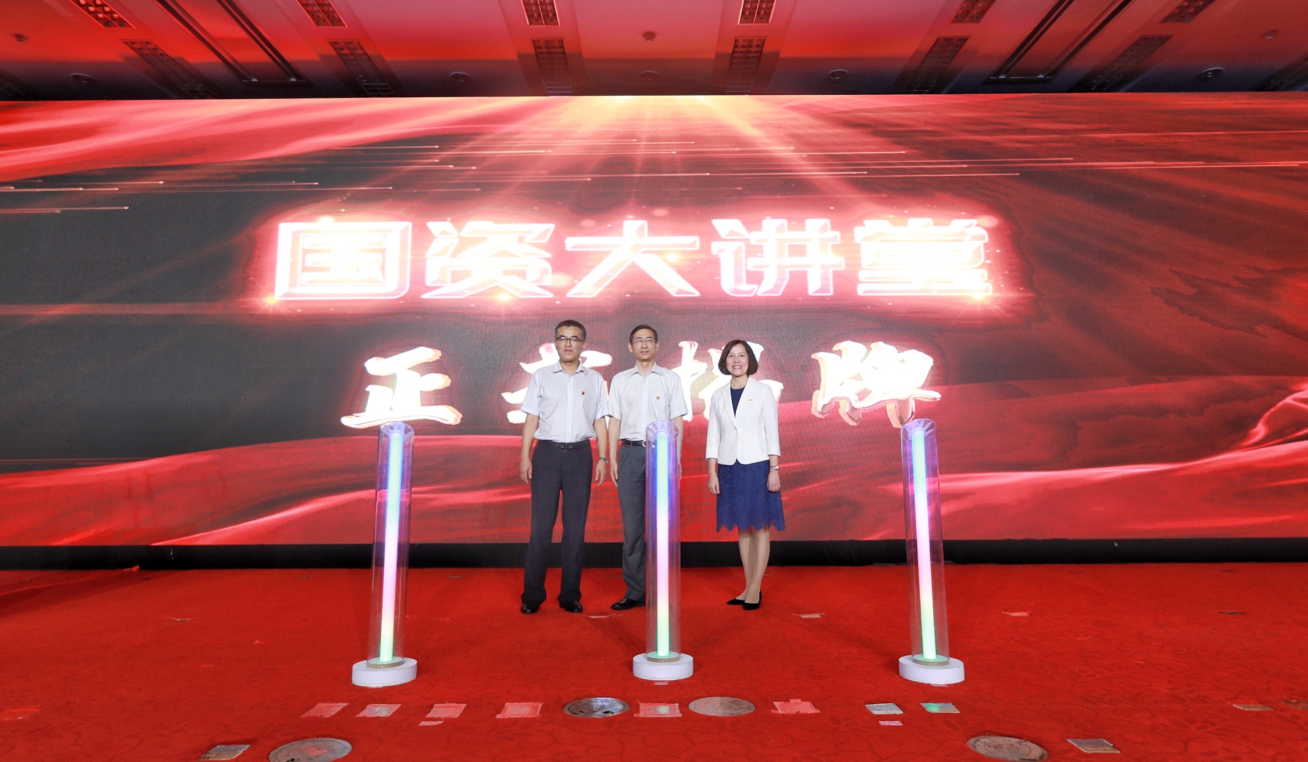 国资大讲堂启动.jpg