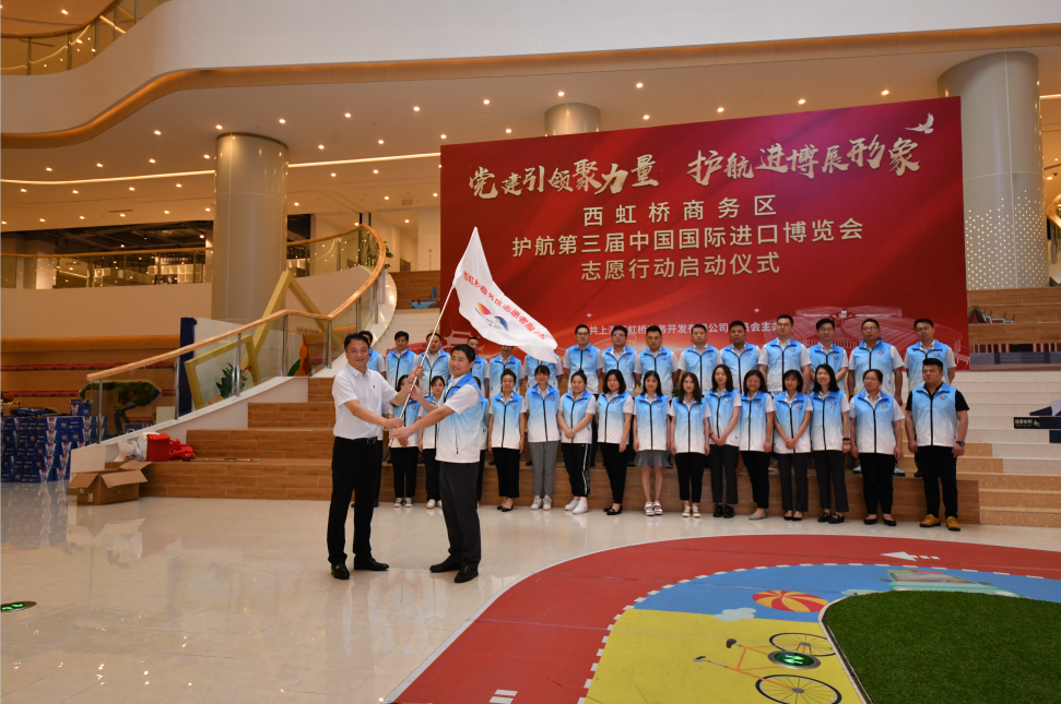 （西虹桥）党建引领聚力量，护航进博展形象 (1).png
