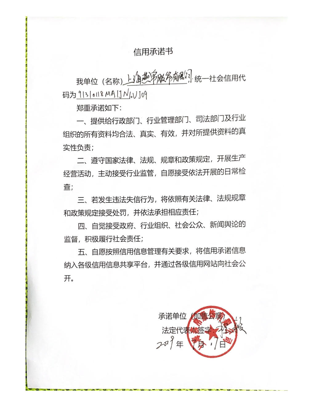 上海燕帛服饰有限公司.jpg