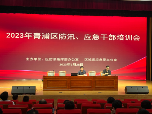 青浦区组织开展防汛业务工作培训.jpg