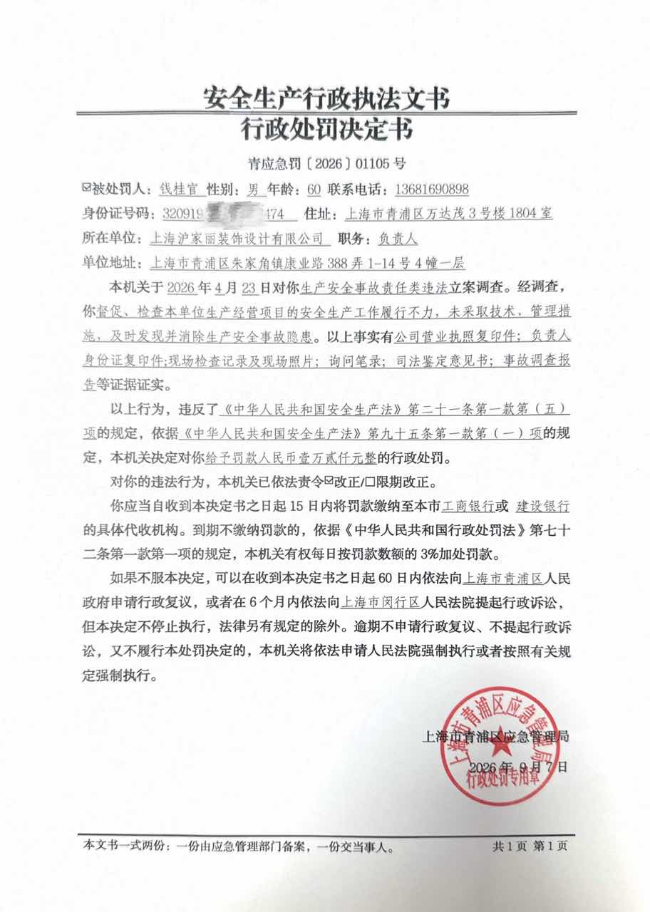 钱桂官行政处罚决定书.jpg