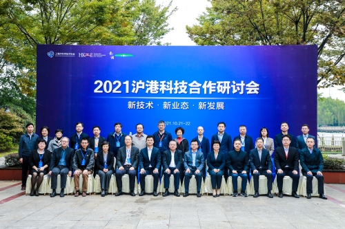 2021沪港科技合作研讨会在上海青浦和香港同步举办！