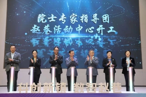 “智能科普小镇”蓄势待发 院士专家指导团赵巷中心正式开工建设