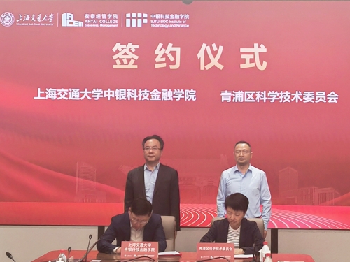 区科委同上海交通大学中银科技金融学院签署战略合作协议