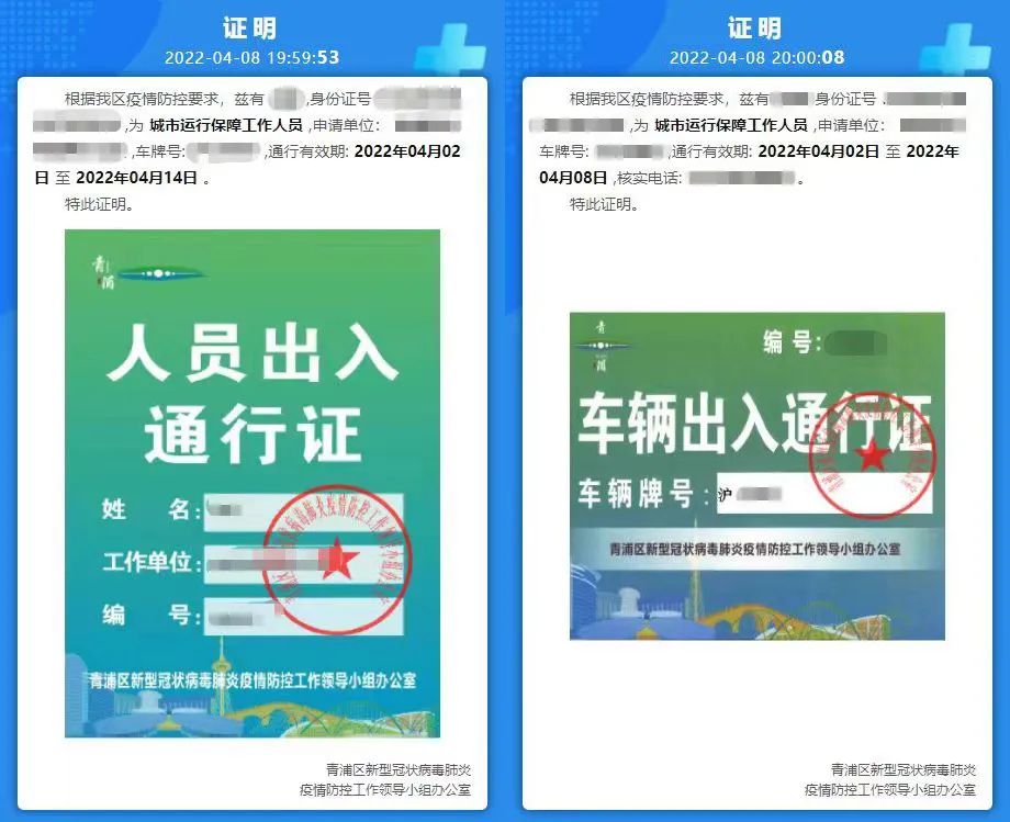 12小时快速上线并应用疫情防控人员车辆出入通行证免申即享服务积极