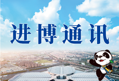 进博通讯