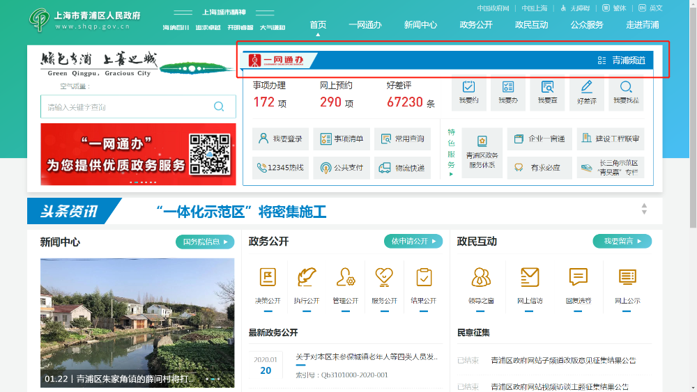 图1、区府门户网站.png