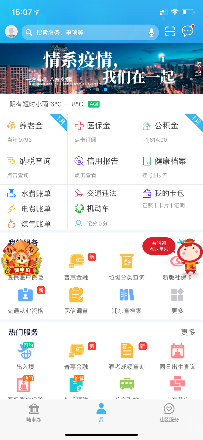 图6、随申办APP2.png