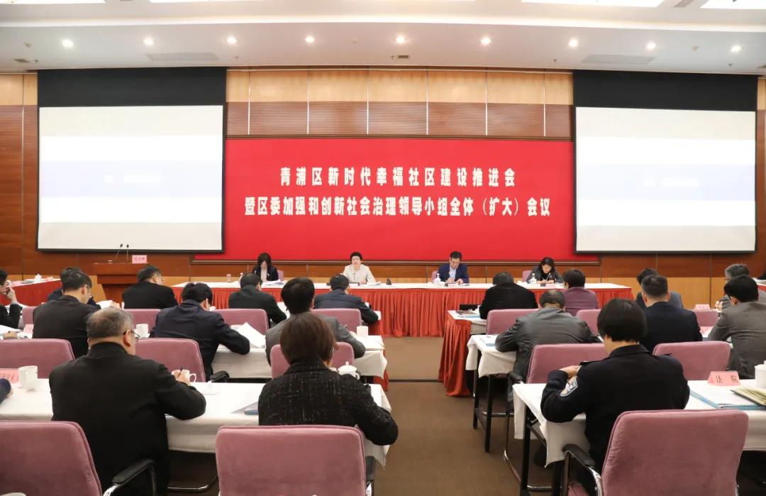 青浦:推进新时代幸福社区建设,向建党100周年献礼!