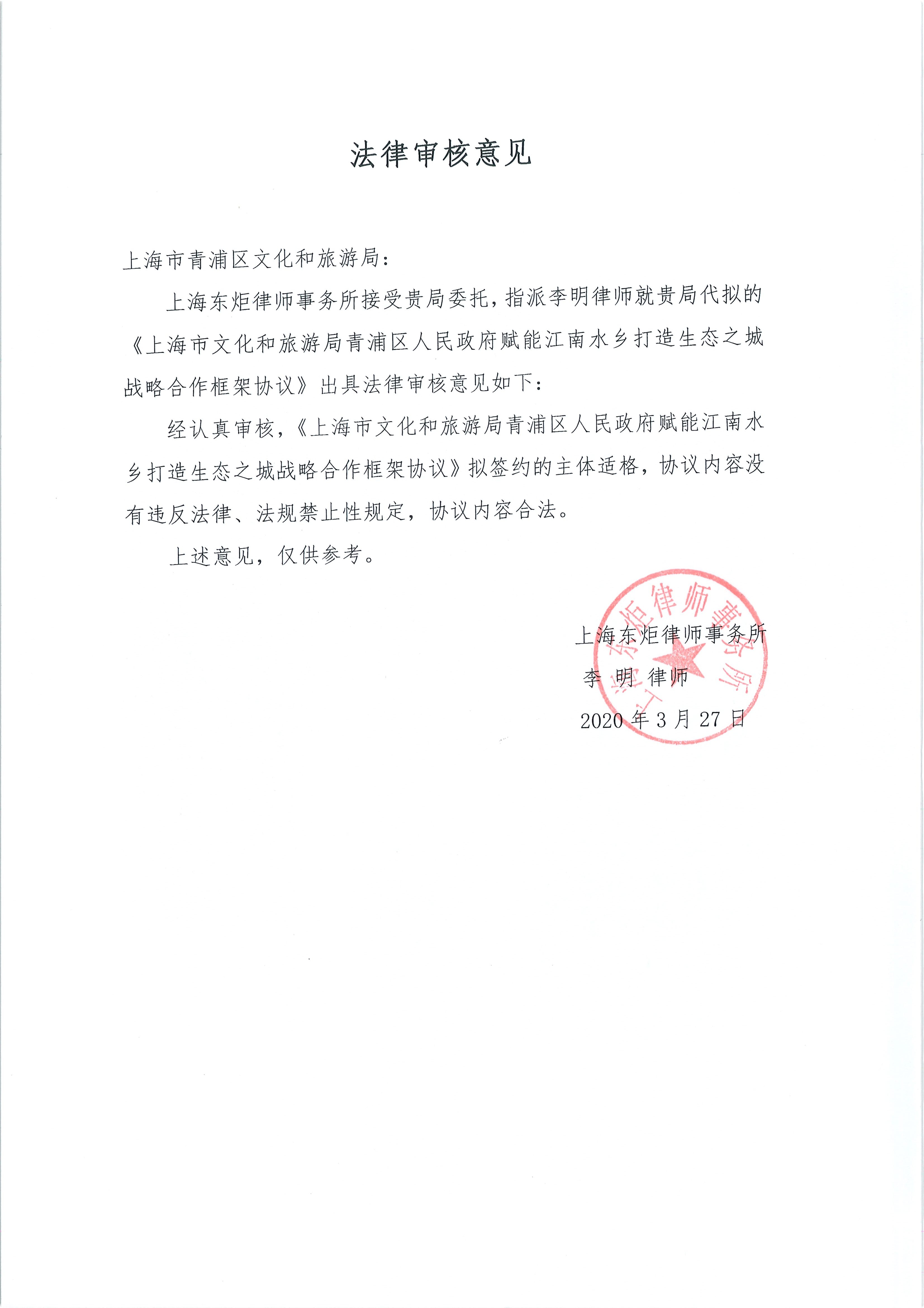 法律审核意见.png