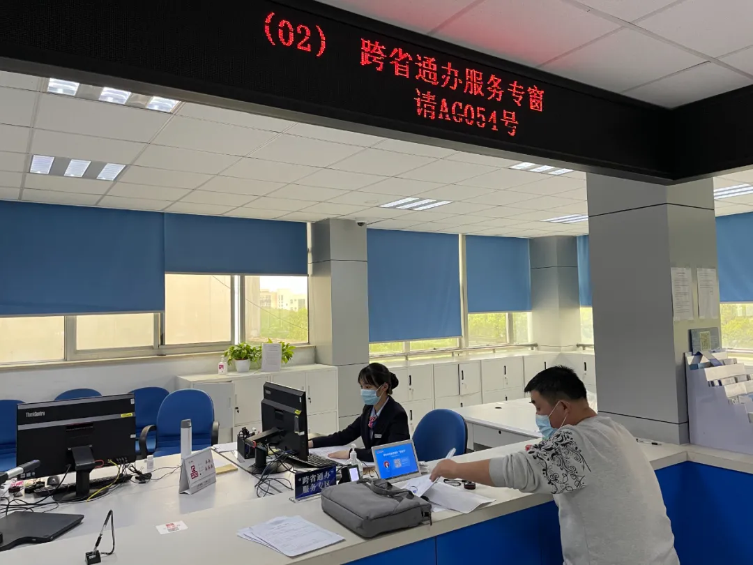跨省办理1