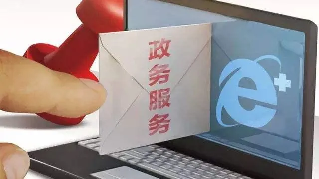 不见面、零跑动、零材料、全程网上办
