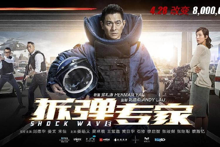 公益电影《拆弹专家2》