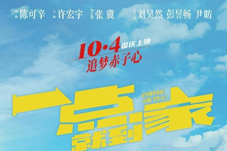 公益电影《一点就到家》
