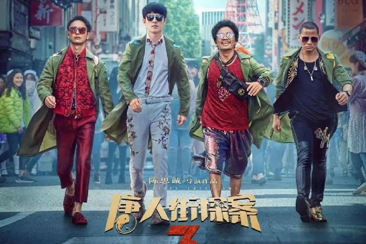 公益电影《唐人街探案3》