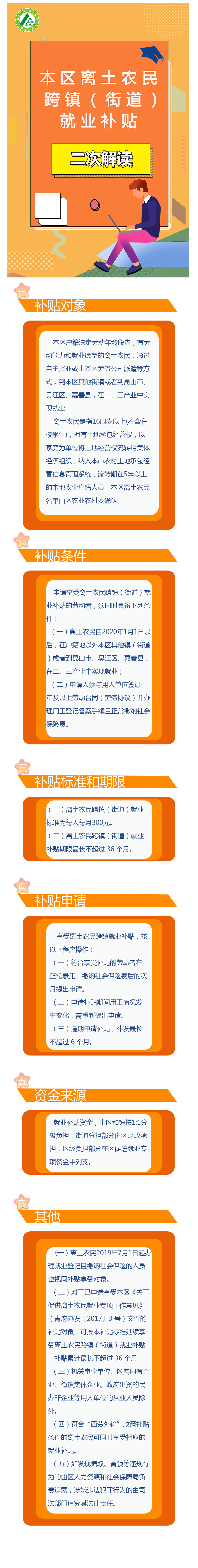20 本区离土农民跨镇（街道）就业补贴的二次解读.jpg